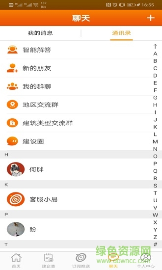 建企同盟 v2.0 安卓版 2