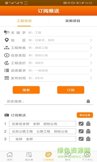 建企同盟 v2.0 安卓版 3