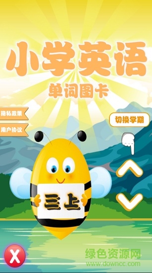 小學(xué)英語(yǔ)單詞圖卡 v2.2.0.56 最新版 0
