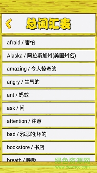 小學(xué)英語(yǔ)單詞圖卡 v2.2.0.56 最新版 3