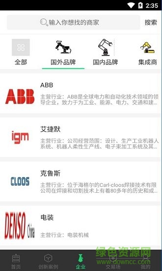 中國機器人網(wǎng)手機版 v5.0.9 安卓官方版 1