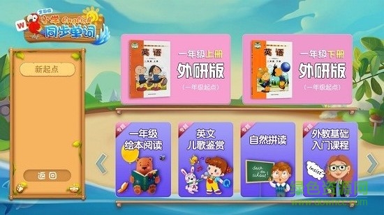 小學(xué)英語同步單詞app v1.0.1 安卓版 1