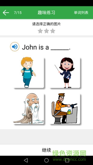 小學(xué)英語(yǔ)單詞同步學(xué)手機(jī)軟件 v1.5.0 安卓版 0