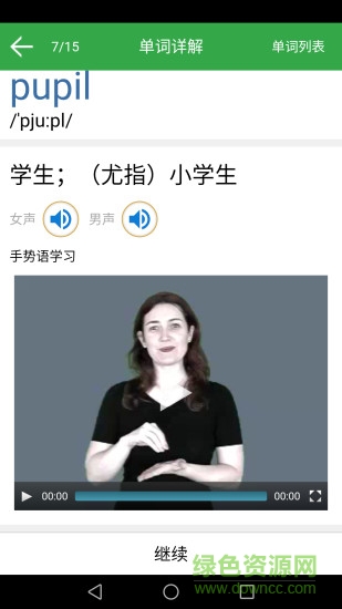 小學(xué)英語(yǔ)單詞同步學(xué)手機(jī)軟件 v1.5.0 安卓版 1