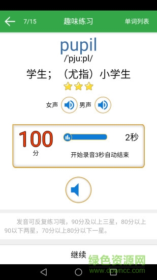 小學(xué)英語(yǔ)單詞同步學(xué)手機(jī)軟件 v1.5.0 安卓版 3