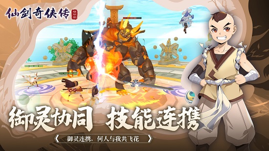 仙劍奇?zhèn)b傳移動版手游 v1.4.805 安卓版 0