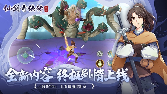 仙劍奇?zhèn)b傳移動版手游 v1.4.805 安卓版 1
