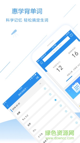 惠學(xué)背單詞手機(jī)軟件 v1.1.0 安卓版 0