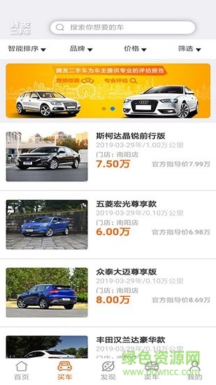 河南騰發(fā)二手車 v3.5 安卓版 1