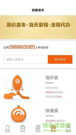 騰發(fā)二手車app