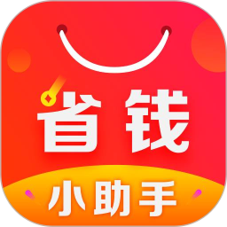 省錢小助手
