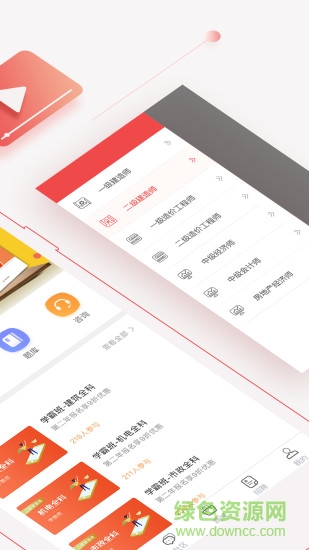 建工學(xué) v1.0.5 安卓版 1