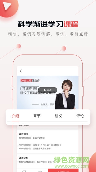 建工學(xué)安卓版 建工學(xué)手機版