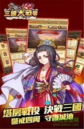 三國(guó)大戰(zhàn)爭(zhēng)手游 v5.0 安卓版 0