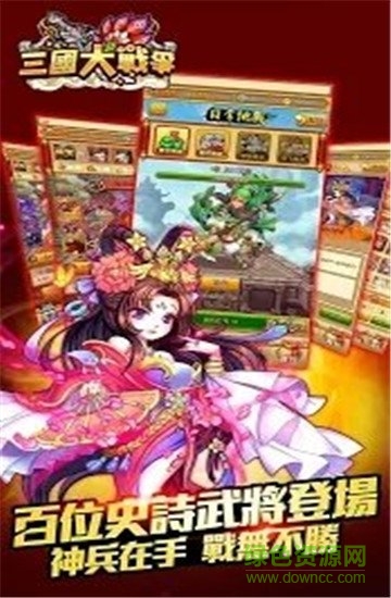三國(guó)大戰(zhàn)爭(zhēng)安卓版