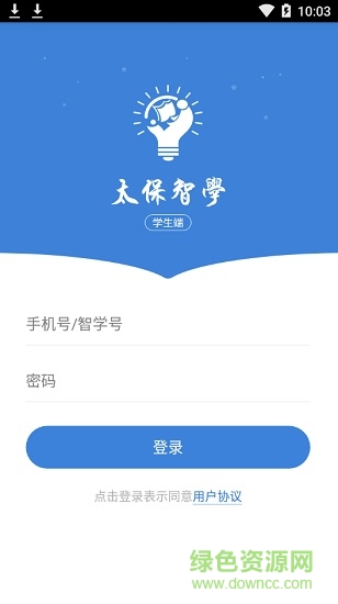 太保智學學生端