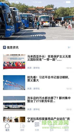 長江客運(yùn) v0.5.0 安卓版 0