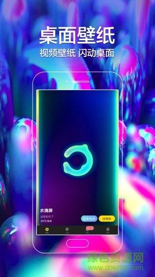 閃動(dòng)壁紙下載免費(fèi)