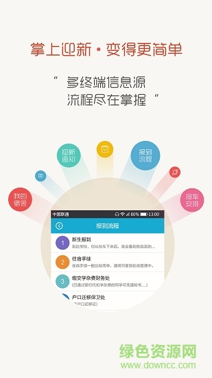 山東菏澤一中智慧校園 v1.0 安卓版 1
