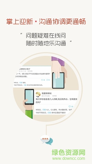 山東菏澤一中智慧校園 v1.0 安卓版 2