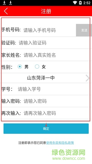 菏澤一中智慧校園app