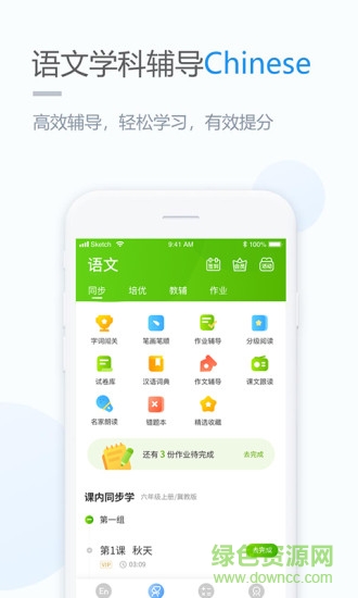 接力學(xué)習(xí) v5.0.9.4 最新版 2