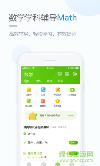 接力學(xué)習(xí) v5.0.9.4 最新版 3
