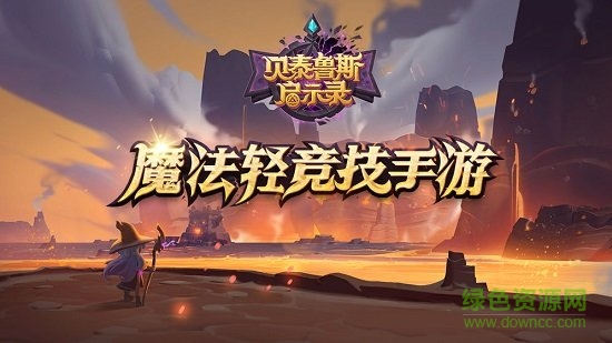 貝泰魯斯啟示錄手游