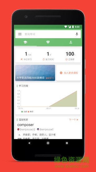 海豚背單詞 v1.1.0 安卓版 0