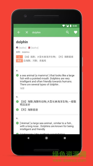 海豚背單詞軟件 海豚背單詞手機版