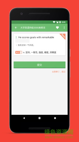 海豚背單詞 v1.1.0 安卓版 3