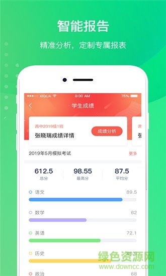 創(chuàng)想校園家長版 v1.3.1 安卓版 1