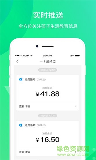 創(chuàng)想校園家長版 v1.3.1 安卓版 0