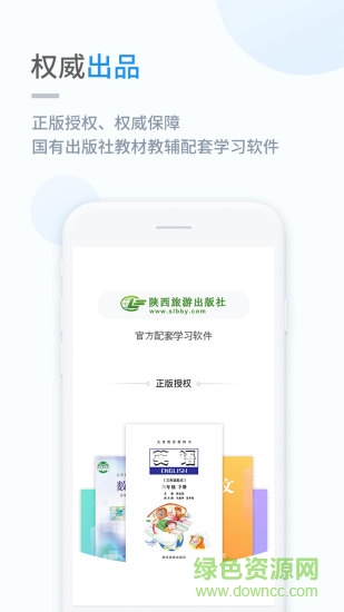 陜旅版學(xué)習(xí)小學(xué)版 v5.0.9.8 安卓版 0