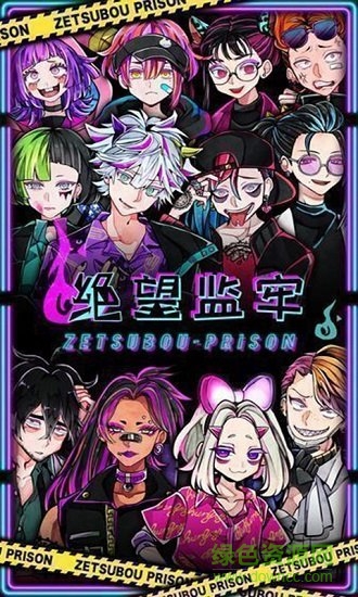 絕望監(jiān)牢游戲 v3.00 安卓中文版 0