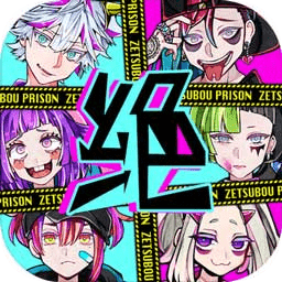 絕望監(jiān)牢游戲