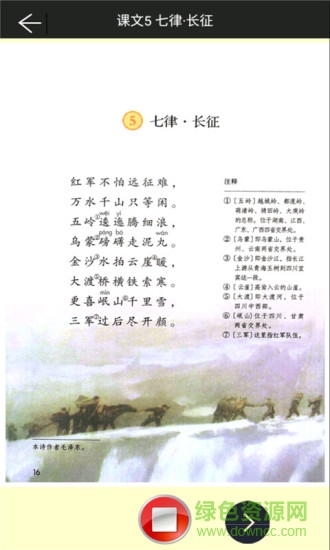 六年級(jí)上冊(cè)語(yǔ)文助手 v4.18.42 安卓版 1