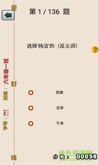 六年級(jí)上冊(cè)語(yǔ)文助手 v4.18.42 安卓版 3