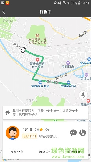 楚雄彝州出行app v4.0.2 安卓版 1