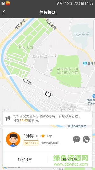 彝州出行 楚雄彝州出行app