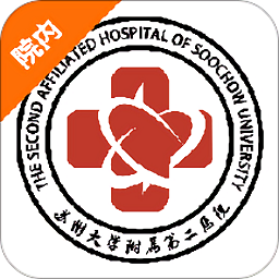 苏大附二院院内版app