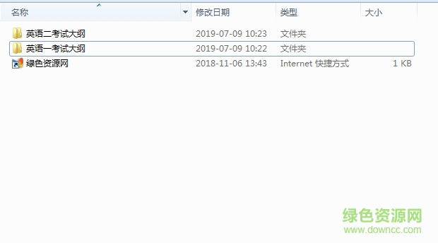 2020考研英語大綱下載
