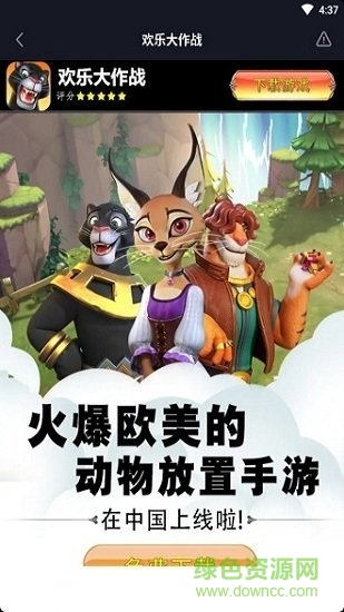 歡樂大作戰(zhàn) 歡樂大作戰(zhàn)免費下載