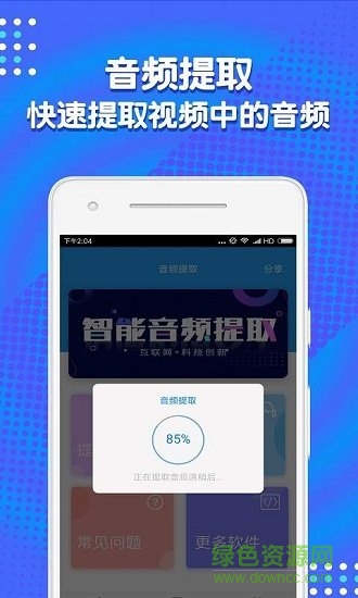 音頻剪輯助手 v1.3.7 安卓版 0