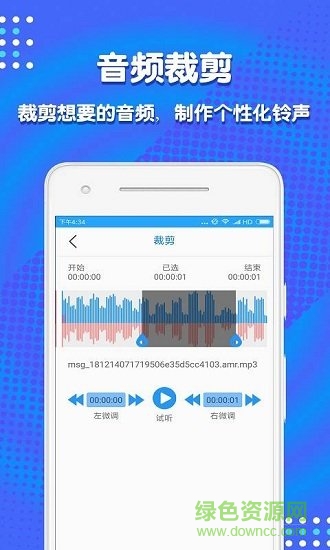 音頻剪輯助手 v1.3.7 安卓版 1
