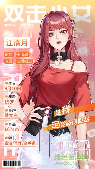 出道拜托了游戲 v1.0 安卓版 2