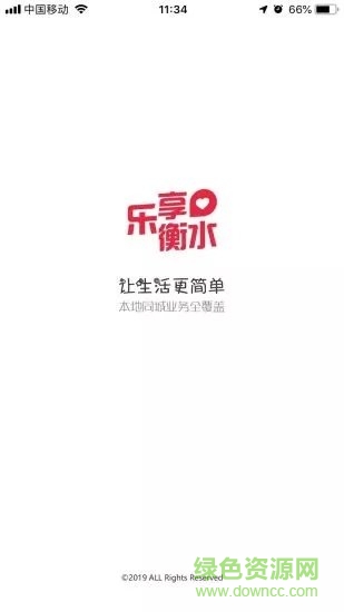樂(lè)享衡水外賣(mài) v3.0 安卓版 0