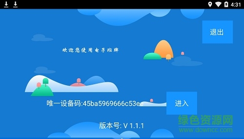 電子班牌軟件 電子班牌app