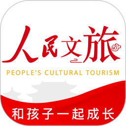 人民文旅客戶端