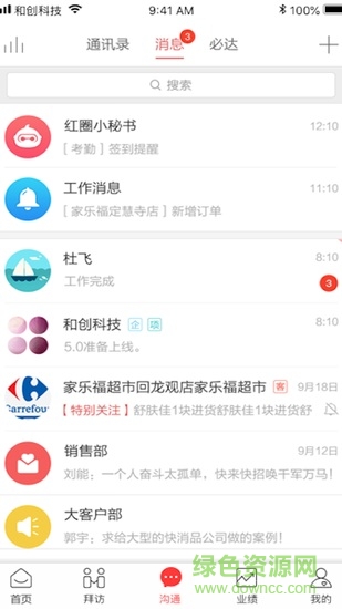 紅圈快消redcircle fmcg v1.0.0.003 安卓版 1